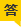 如何判断液压系统是否精准？
